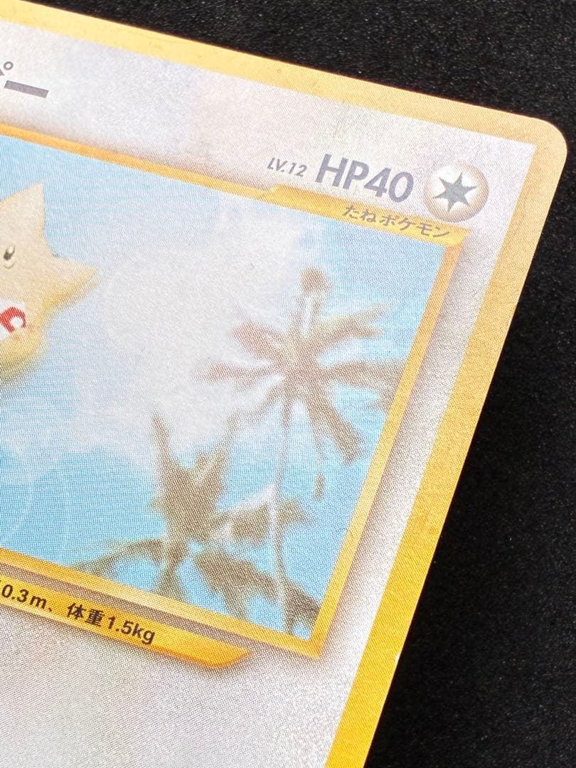 あ*ま様 ポケモンカード 旧裏 ANA プロモ カイリュー トゲピー マリル