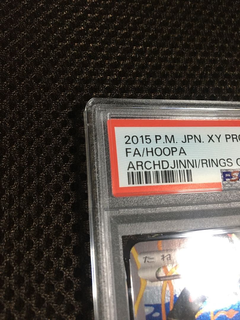 フォローで割引！ ポケモンカード PSA7 フーパ PROMO プロモ XY