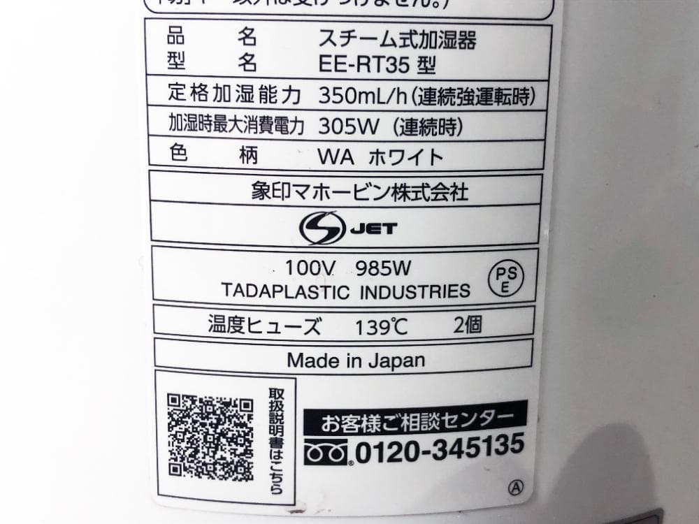 ★2025年製★象印 スチーム式加湿器【EE-RT35】GCU8