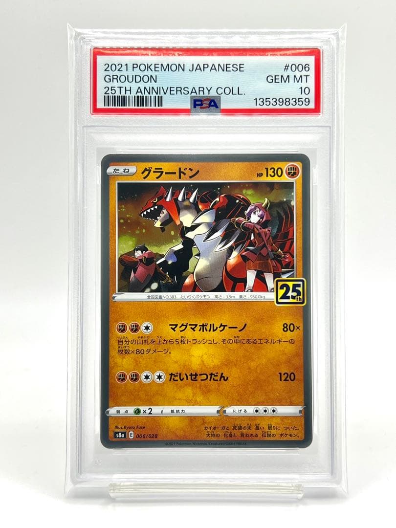 【2連番PSA10】グラードン カイオーガ ホロ 25周年