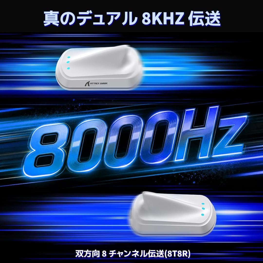 【新品】ATTACK SHARK V8 ゲーミングマウス ホワイト 8K対応