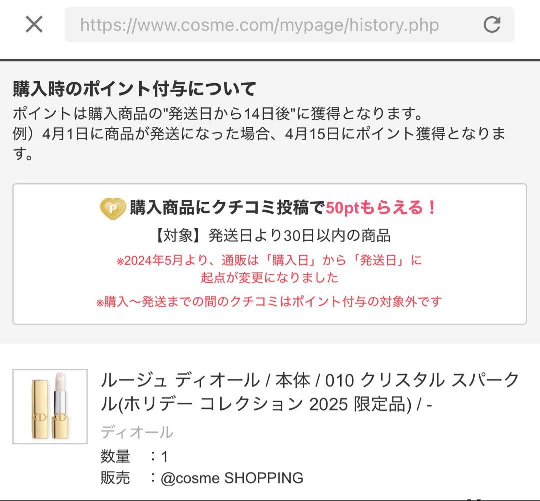 新品未開封 ルージュ ディオール 010 クリスタルスパークル ホリデー 限定色