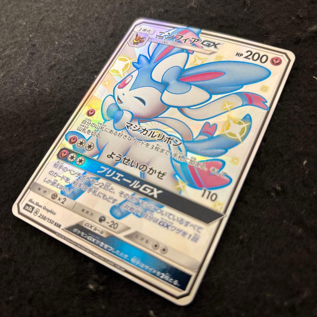 完美品　ニンフィアGX SSR SM8b GXウルトラシャイニー 238/150