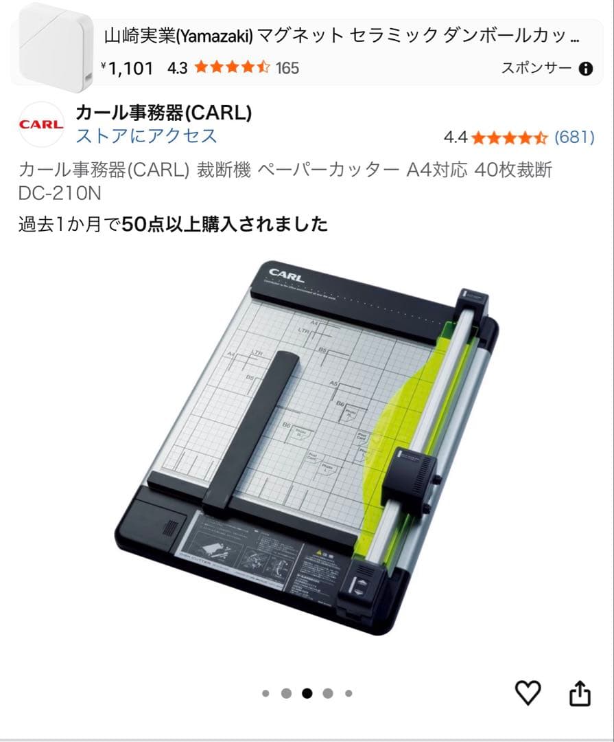 美品【CARL 】DC-210N 裁断機 A4対応