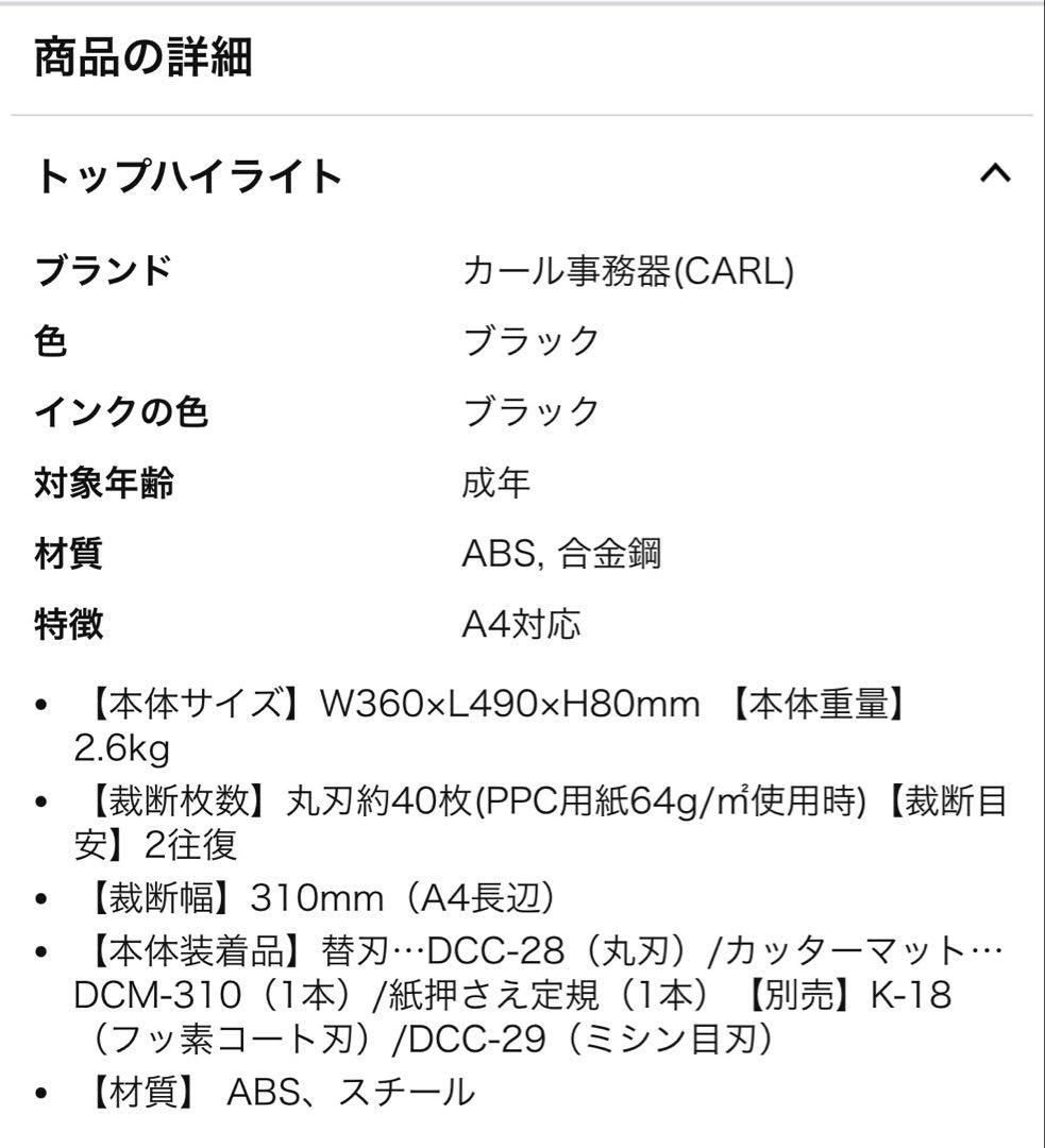 美品【CARL 】DC-210N 裁断機 A4対応
