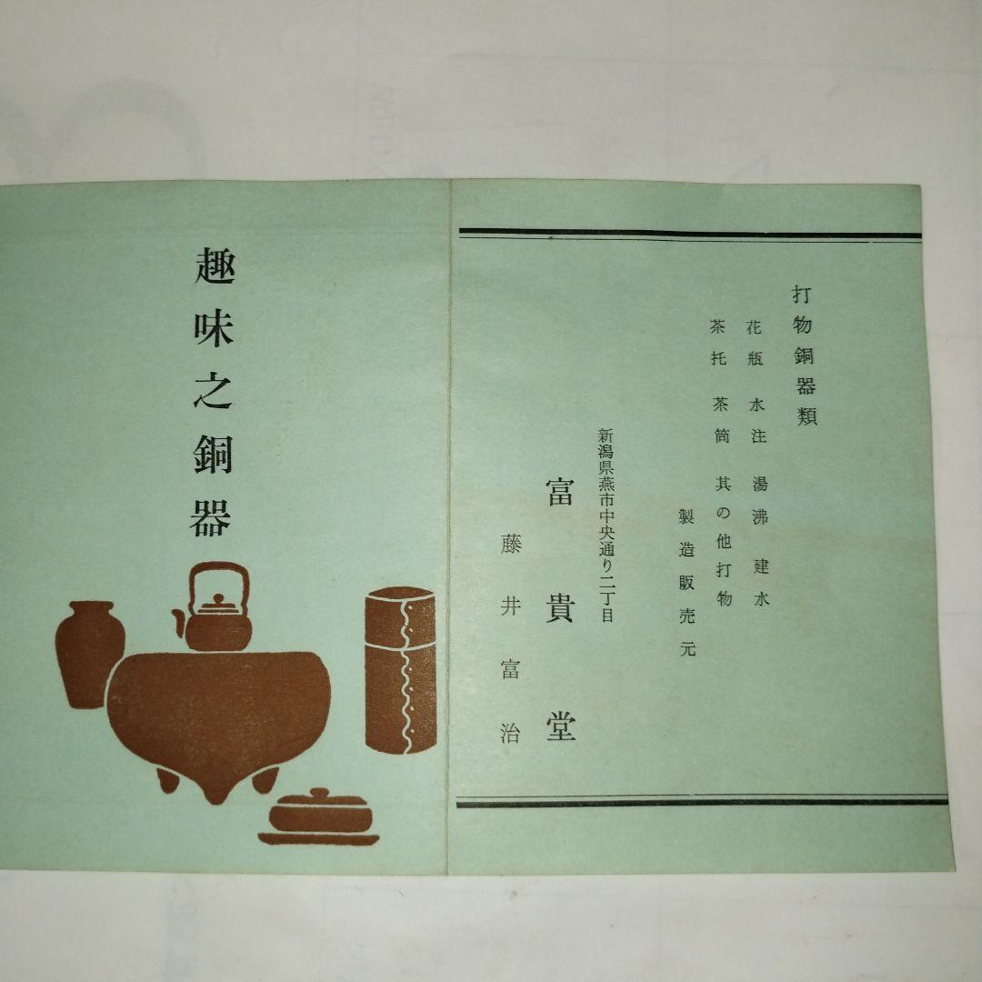 富貴堂 銅製 湯沸　やかん