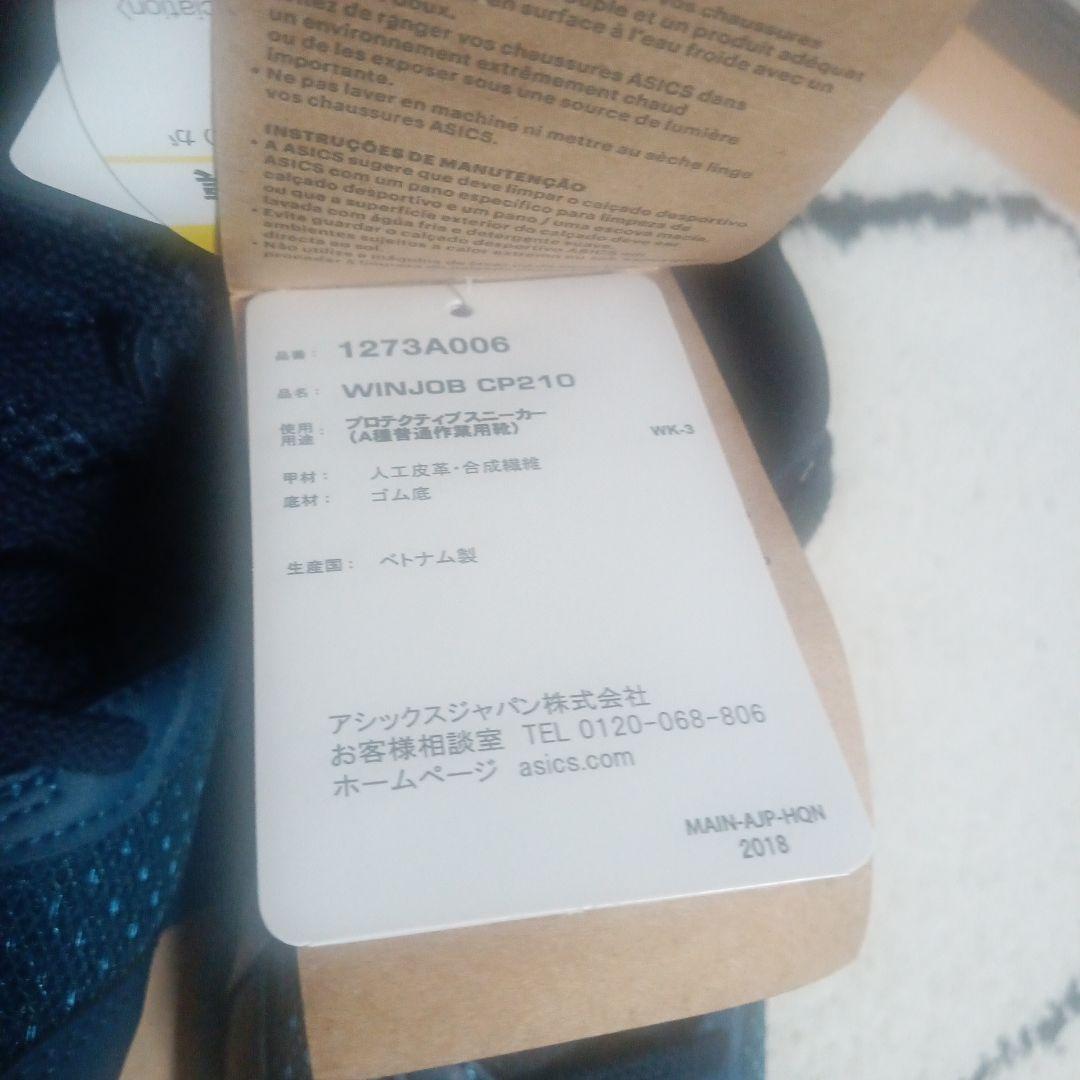 アシックス（asics）　安全靴（ワーキングシューズ）WINJOB CP210