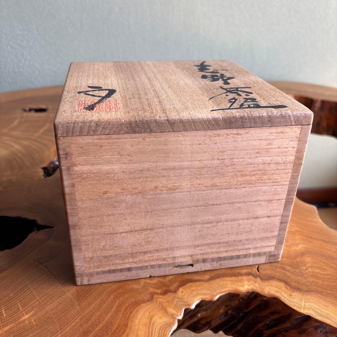 志野焼 作家物 赤志野茶碗 共箱 抹茶碗 茶道具