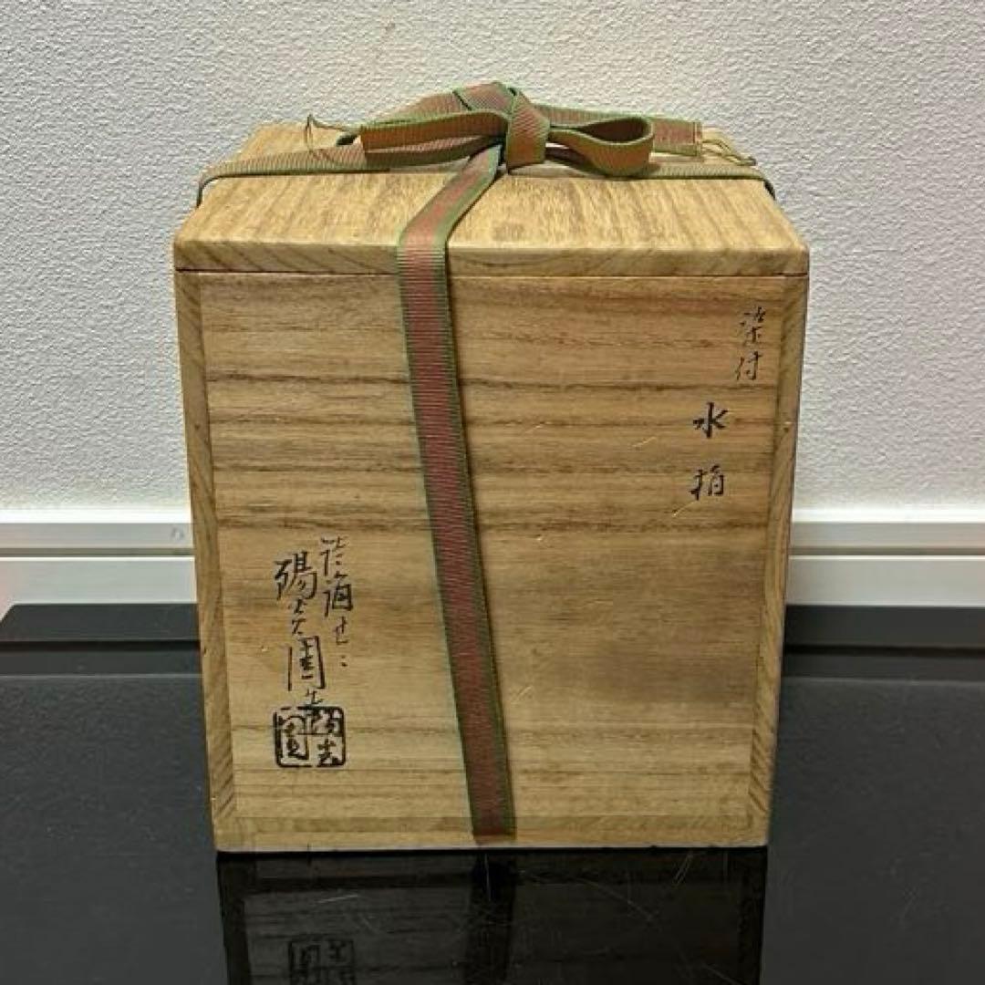 膳所焼　染付竹水指　茶道具懐石鵬雲斎坐忘斎淡々斎即中斎棗茶杓水屋茶碗釜而妙斎