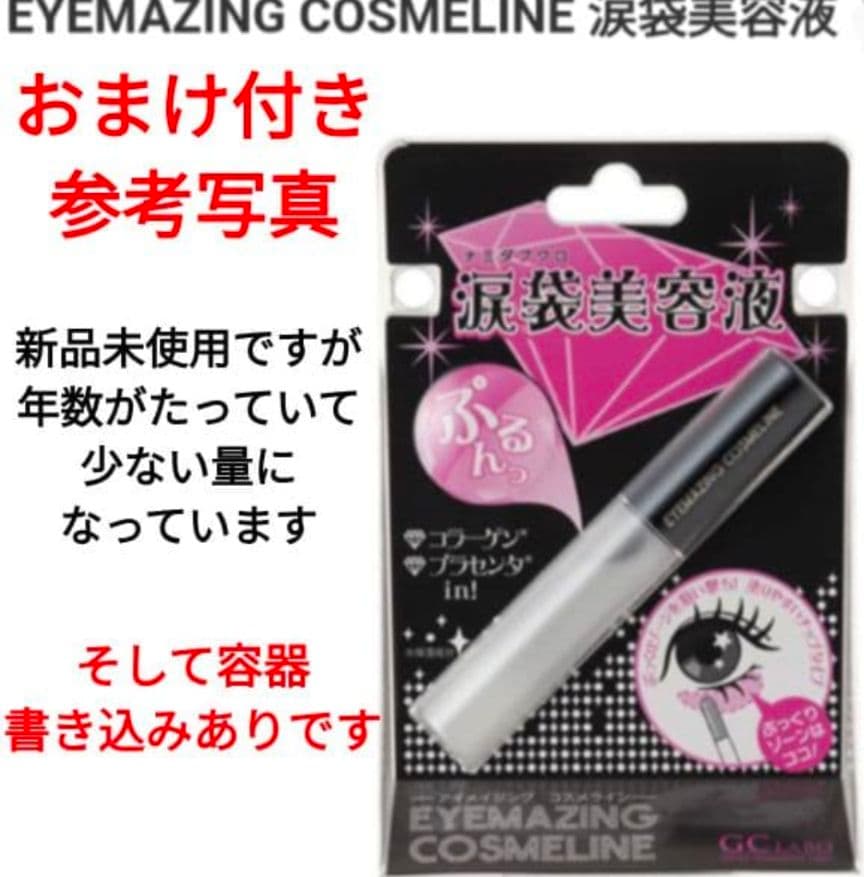 ★ ガールズメーカー エタニティライン ミニ ２個 ＋ １個 セット おまけ付２
