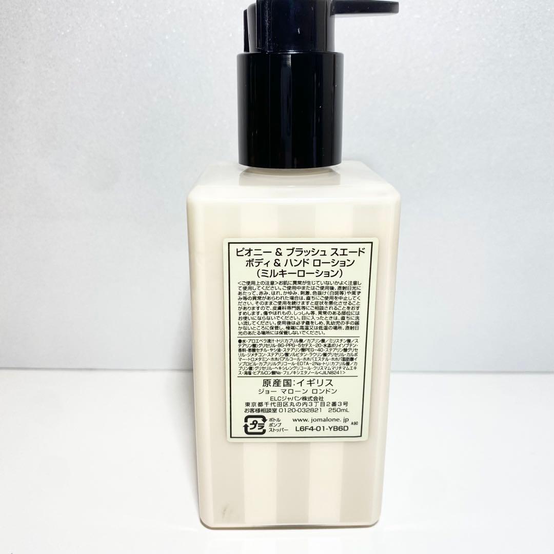 ジョーマローン ボディ&ハンドローション 250ml
