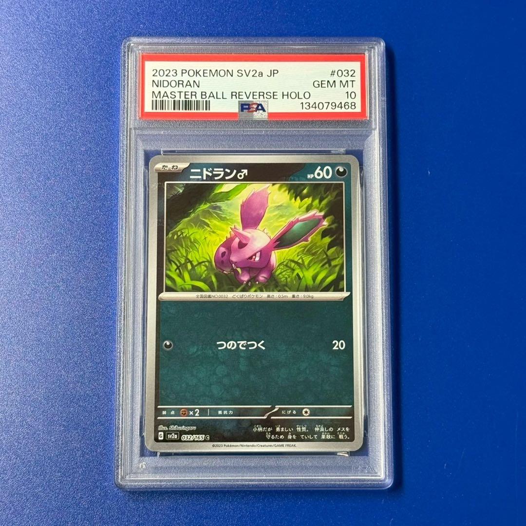 psa10 2023 ニドラン♂ マスターボールリバースホロ