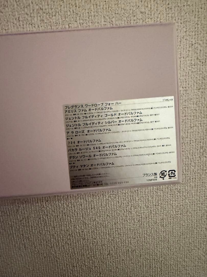 【白猫】メゾン フランシスクルジャン　フレグランス　ワードローブフォーハー
