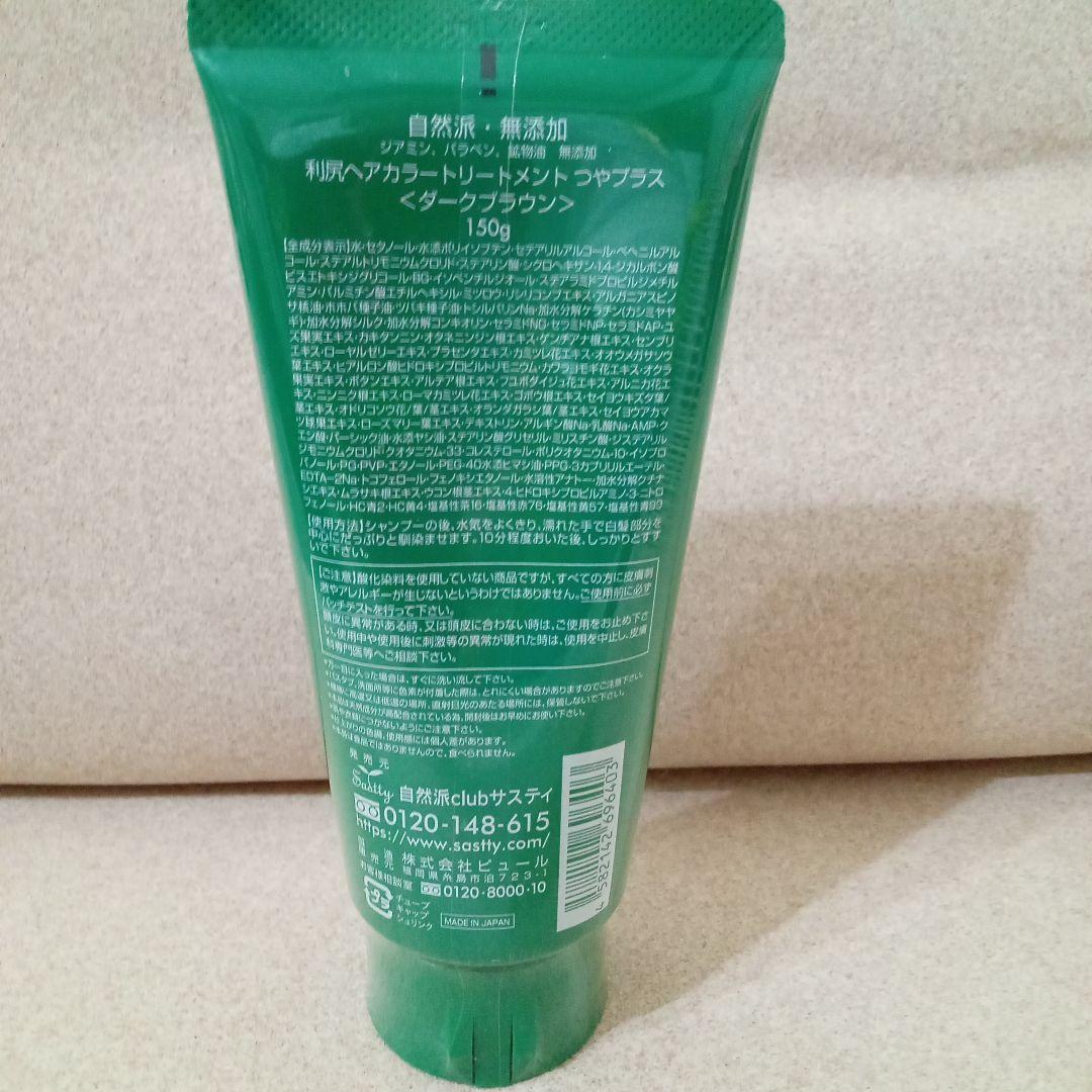利尻昆布 ヘアカラートリートメント 200g3本+ 150g1本　値下げしました