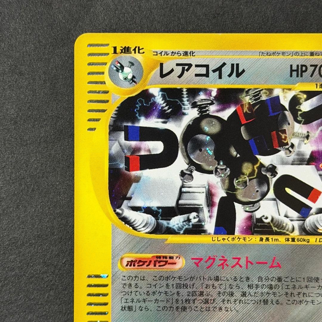 レアコイル ★ 拡張パック第2弾 地図にない町 074/092 カードe