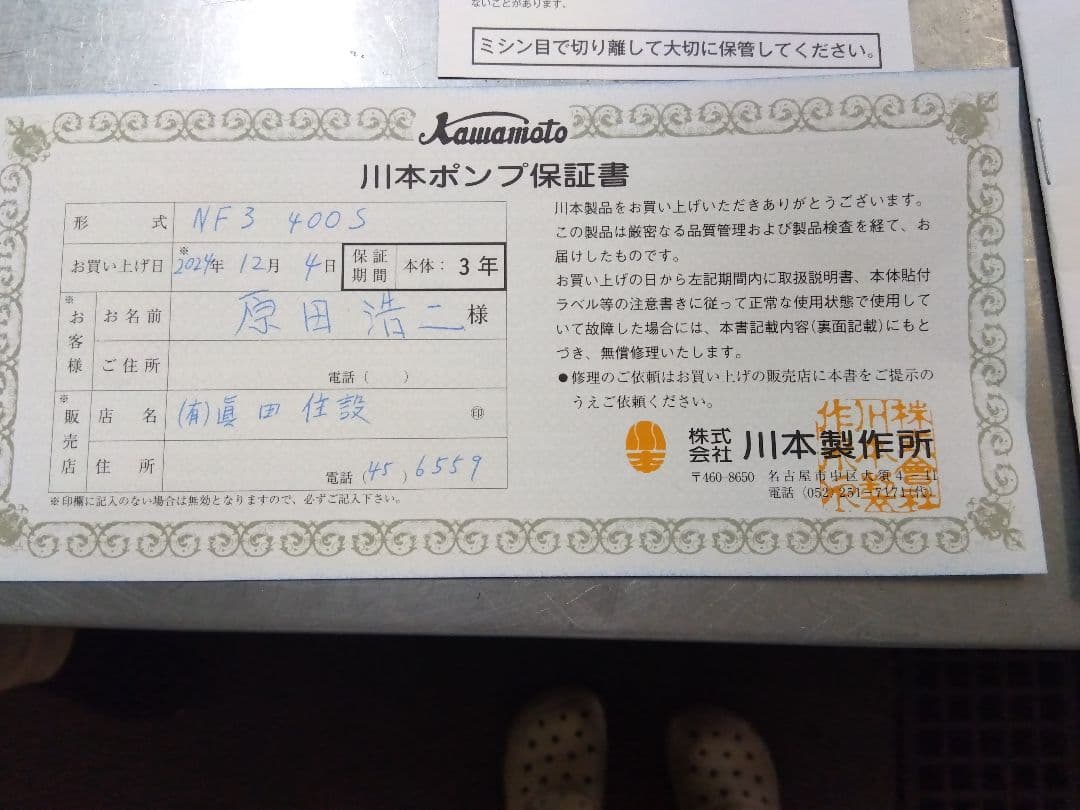 川本　家庭用インバータ式井戸ポンプ