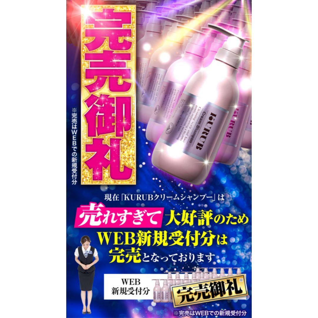 ♦当日発送♦KURUB クーラブ クリームシャンプー 2本【新品未開封】e