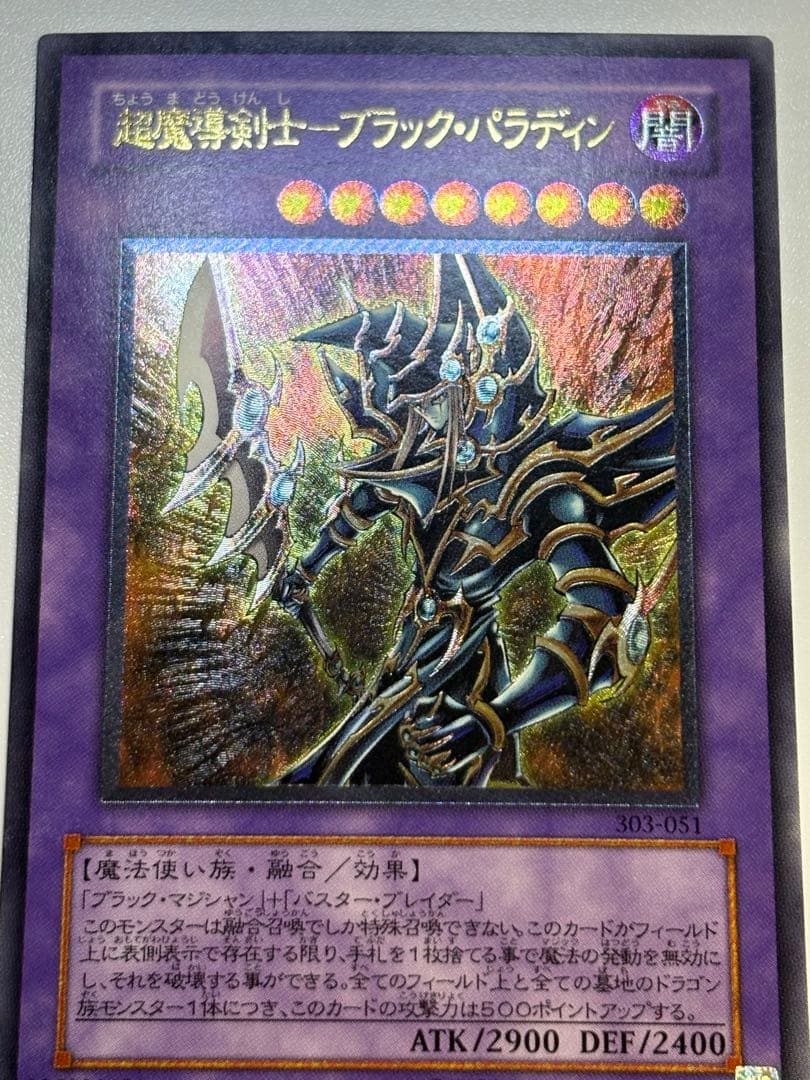 新品みたいです。超魔導剣士ー ブラック・パラディン レリーフ 遊戯王