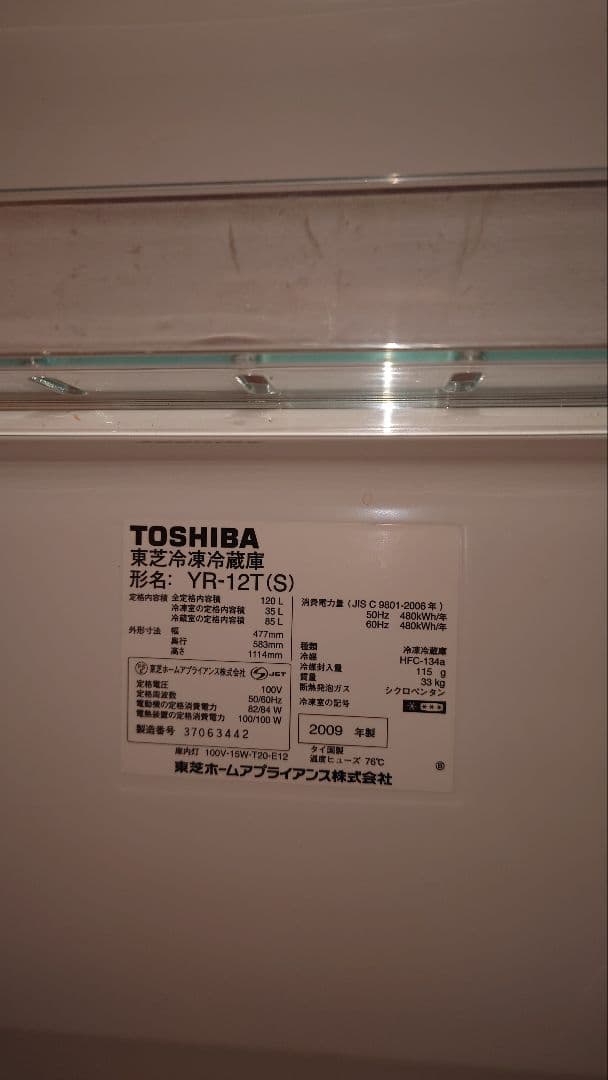 TOSHIBA 冷蔵庫120L 09年YR-12T(動作可 手渡最大7000引)