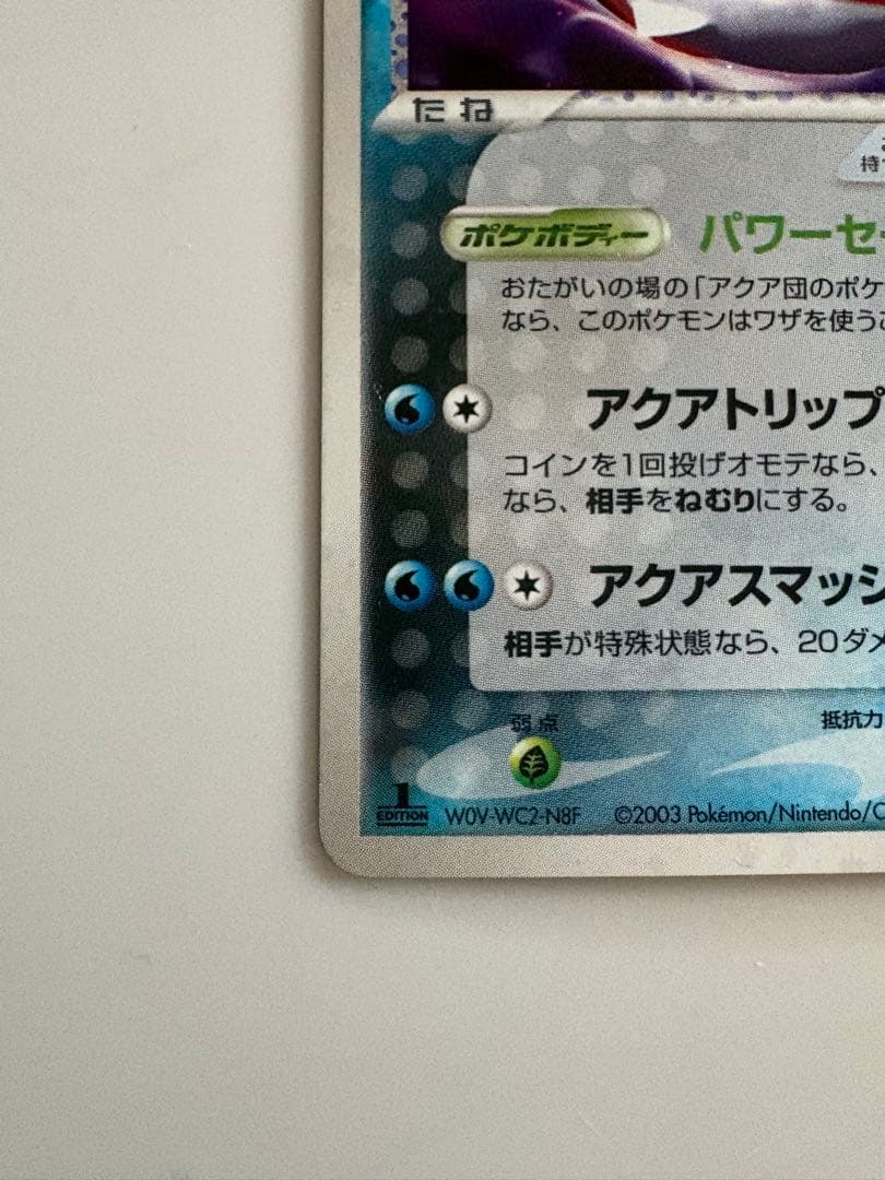 アクア団のカイオーガ　1Edition