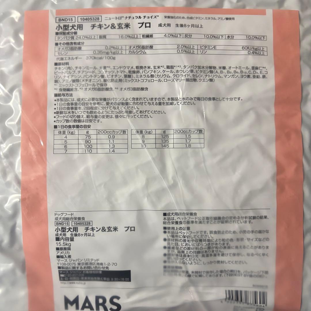 ⑥NC成犬用 小型犬チキン 15.5kg❷