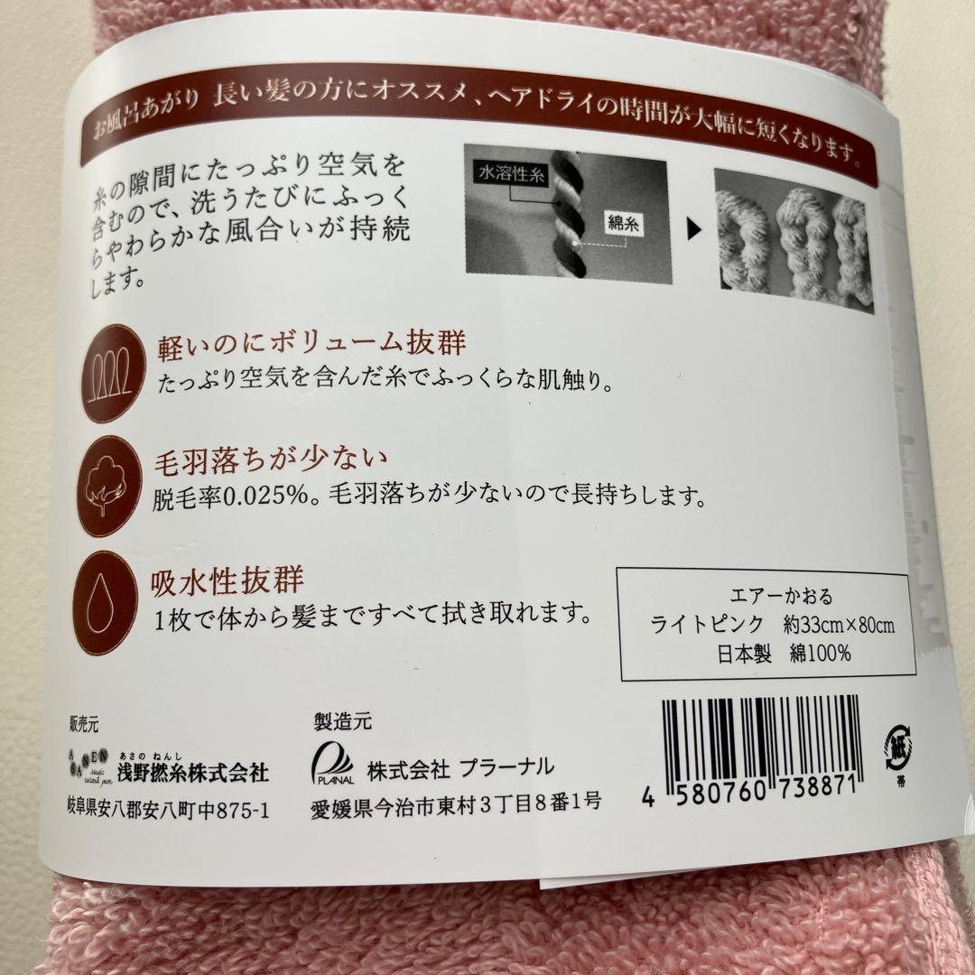 新品　エアーかおる　今治タオル　ライトピンク　６枚セット