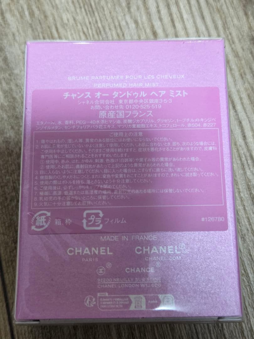 新品未開封CHANCE CHANEL Eau Tendre ヘアミスト 35ml
