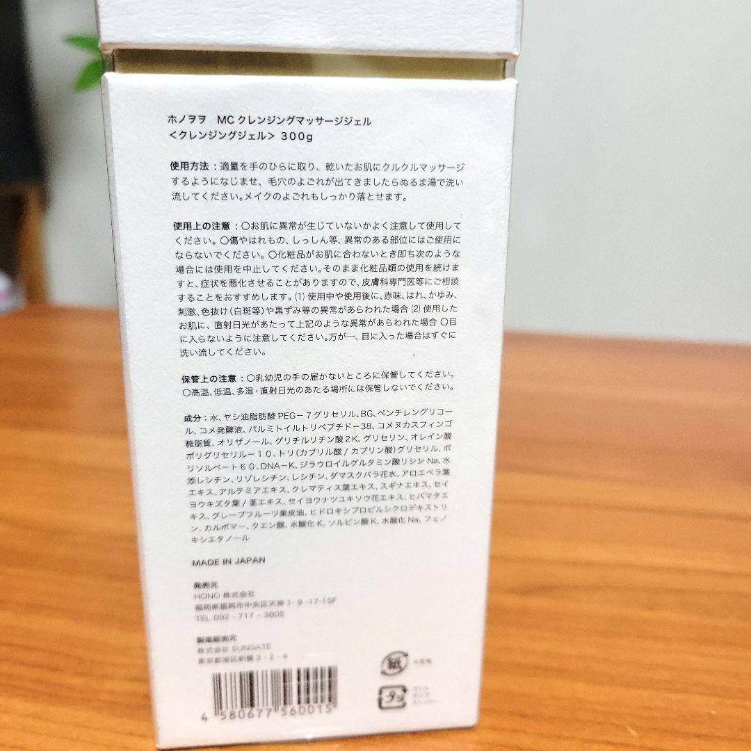HONO ホノヲヲ クレンジング ♥新品未使用 300g大容量
