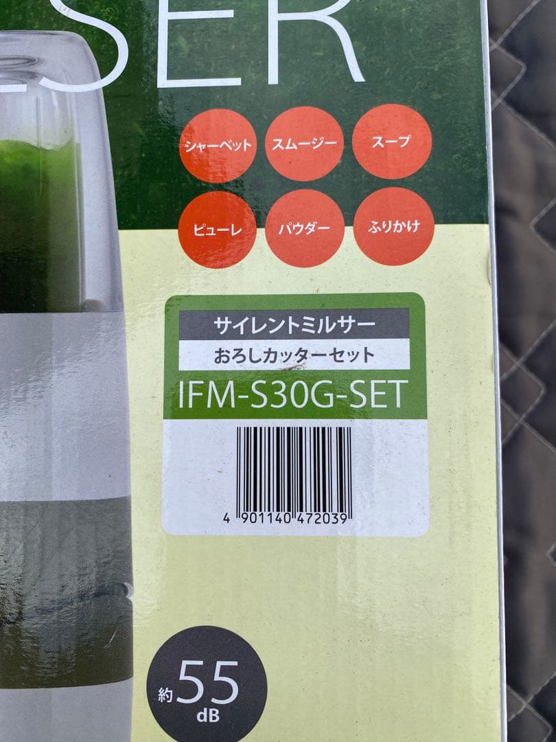 岩谷サイレントミルサー品番IMF-S30G