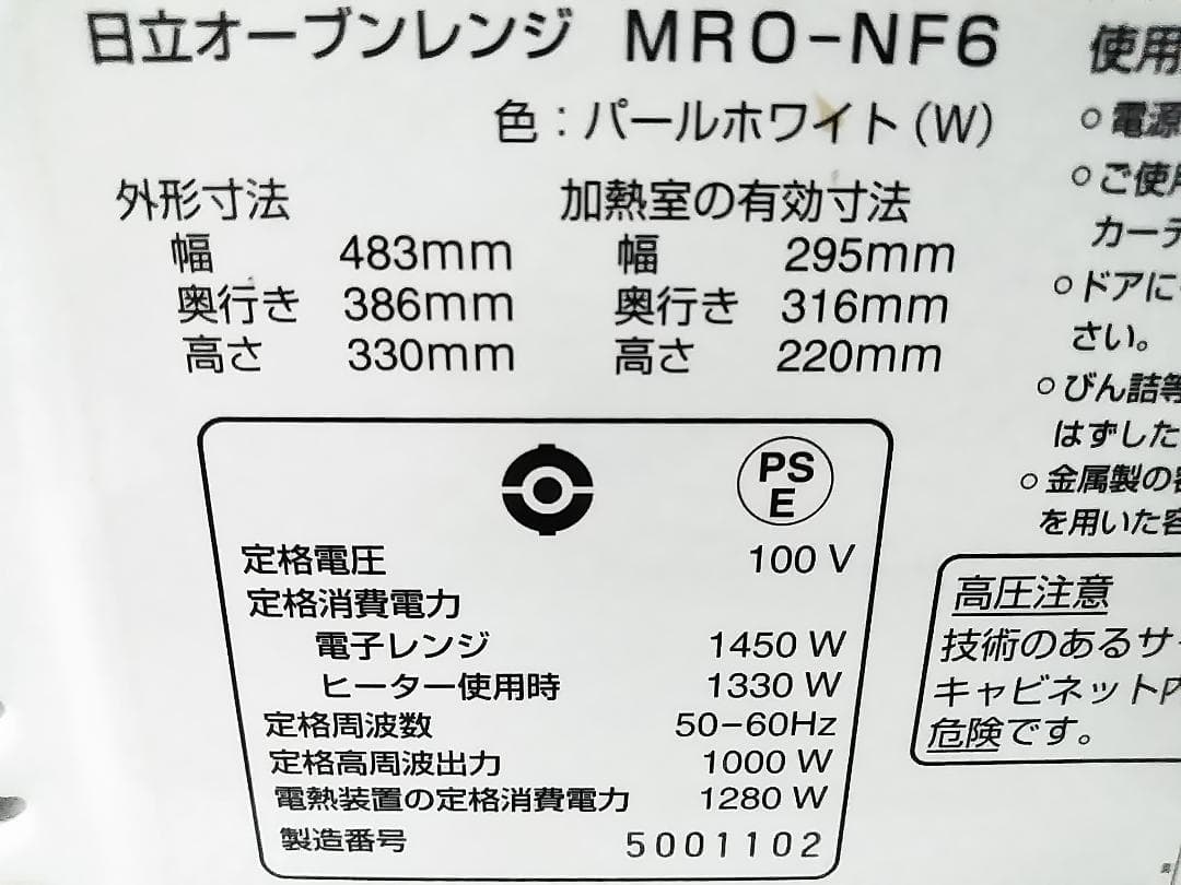 HITACHI 日立 オーブンレンジ MRO-NF6 2015年製 ★