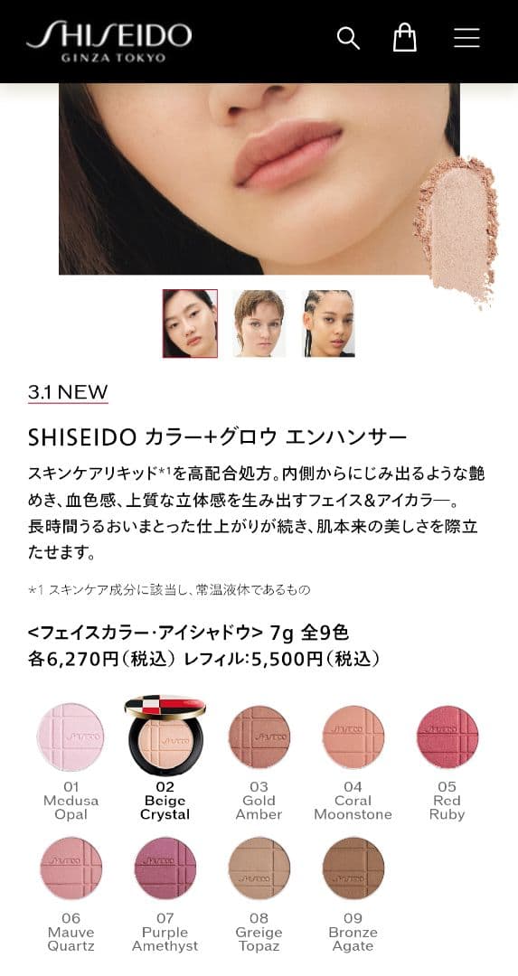 SHISEIDO　カラー+グロウ エンハンサー 02 カラーグロウエンハンサー