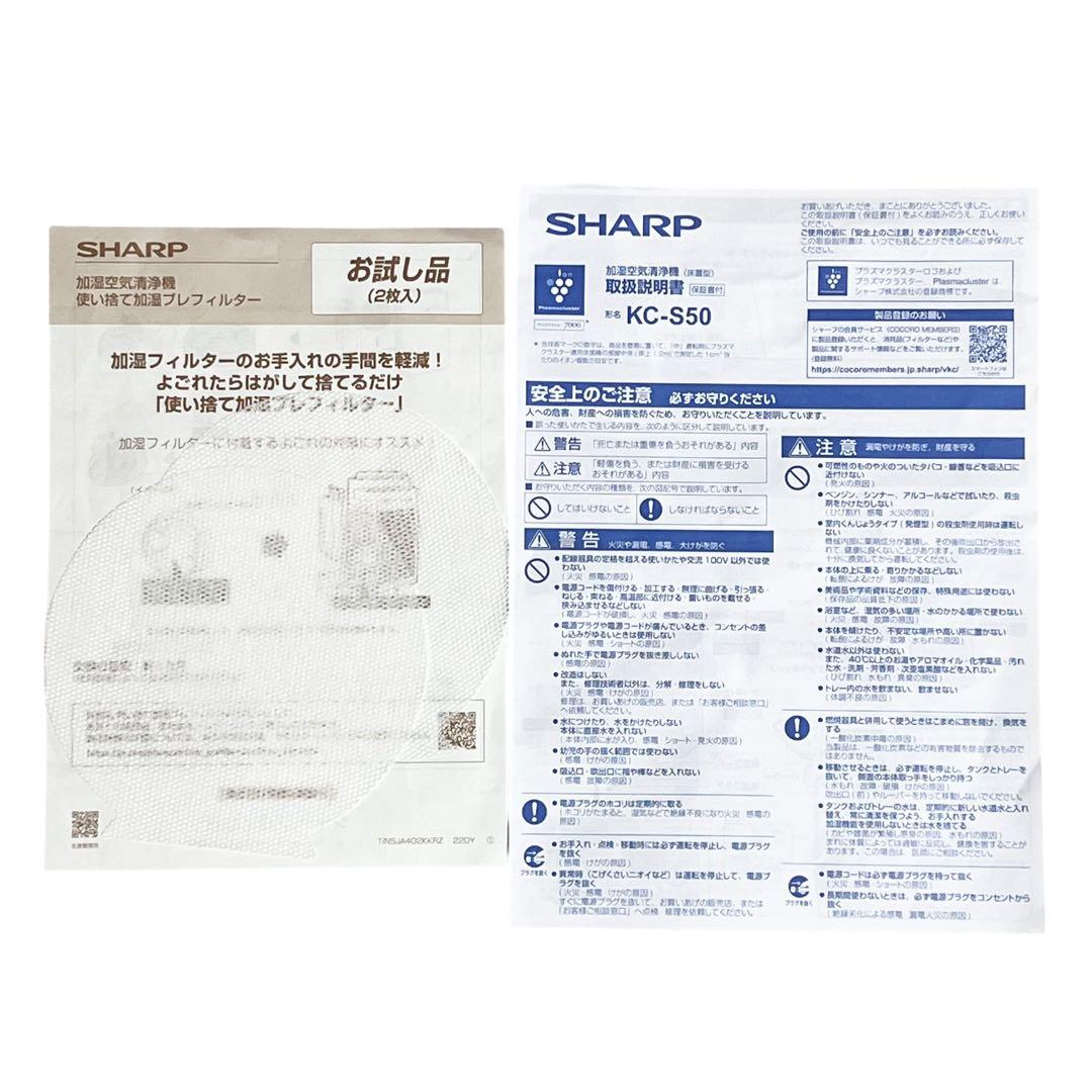 SHARP（シャープ） 加湿空気清浄機 KC-S50-W 2024年製