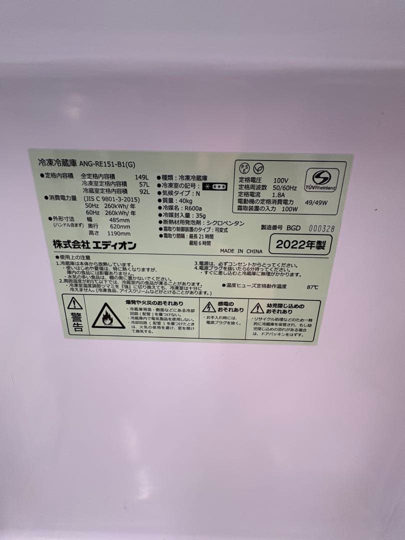 配送設置付 エディオン2022年 149L ANG-RE151 レトロ冷蔵庫