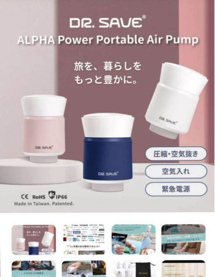 多機能ポータブルエアポンプ Makuake Dr.SAVE  旅行 衣類圧縮
