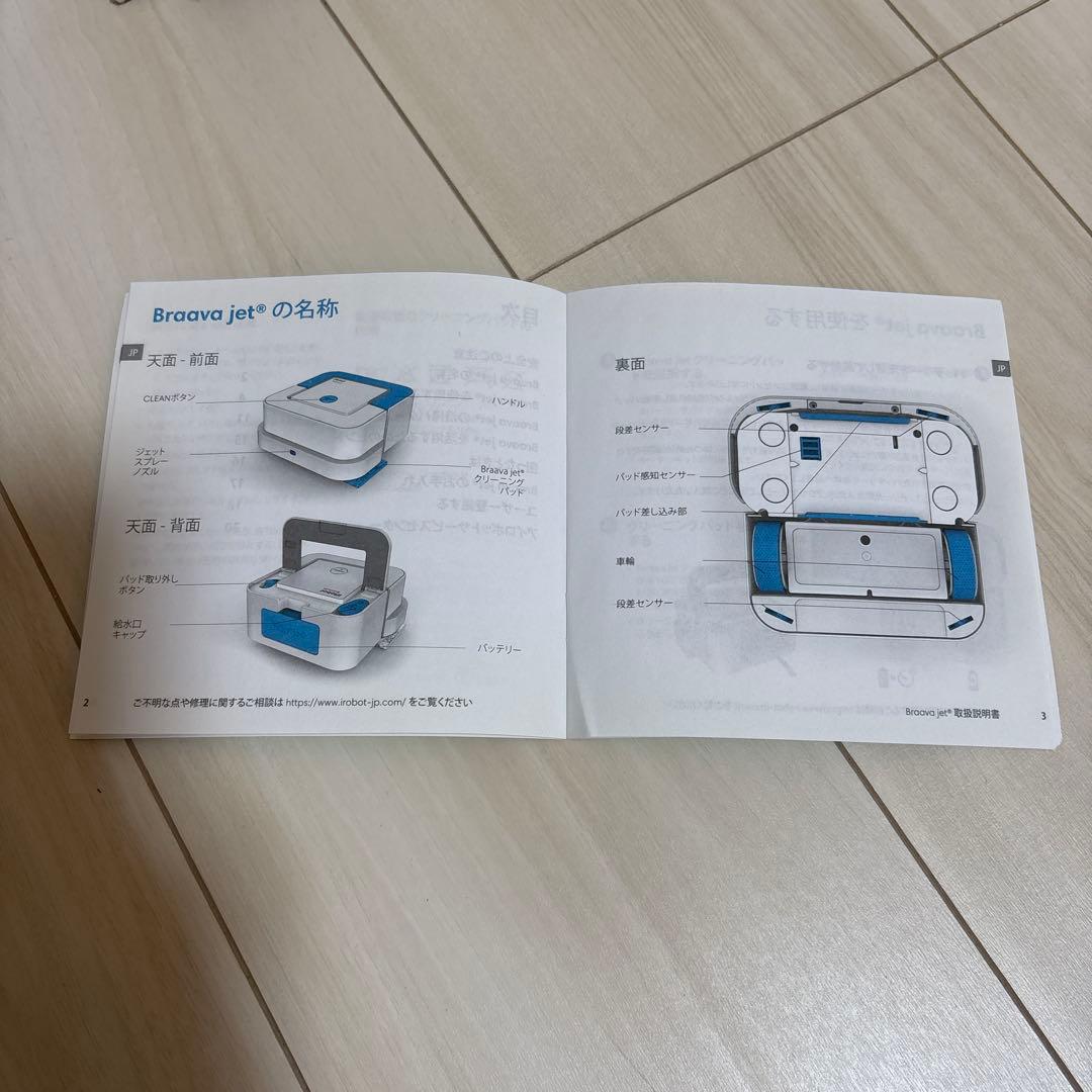 iRobot Braava jet ロボット掃除機