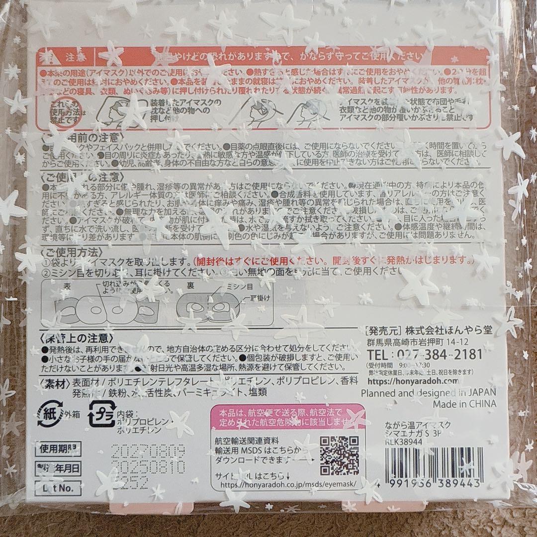 【プチギフト】 ホットアイマスク 15個セット 退職　お礼　ばらまきギフト