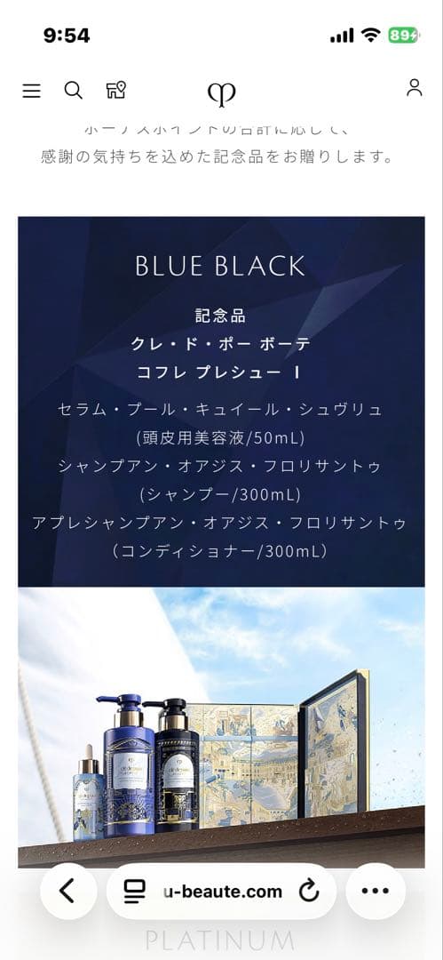 クレドポーボーテ　ラディアンスギフト2025ブルーブラック