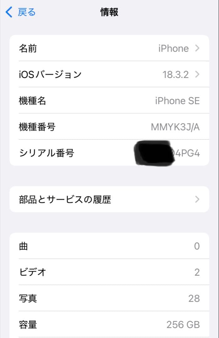 Apple iPhone SE(第3世代) 256GB SIMフリー