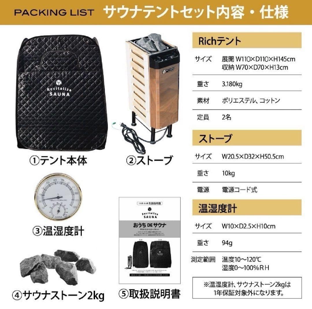 おうちDEサウナ『2人用』セット(専用スノコ付き)