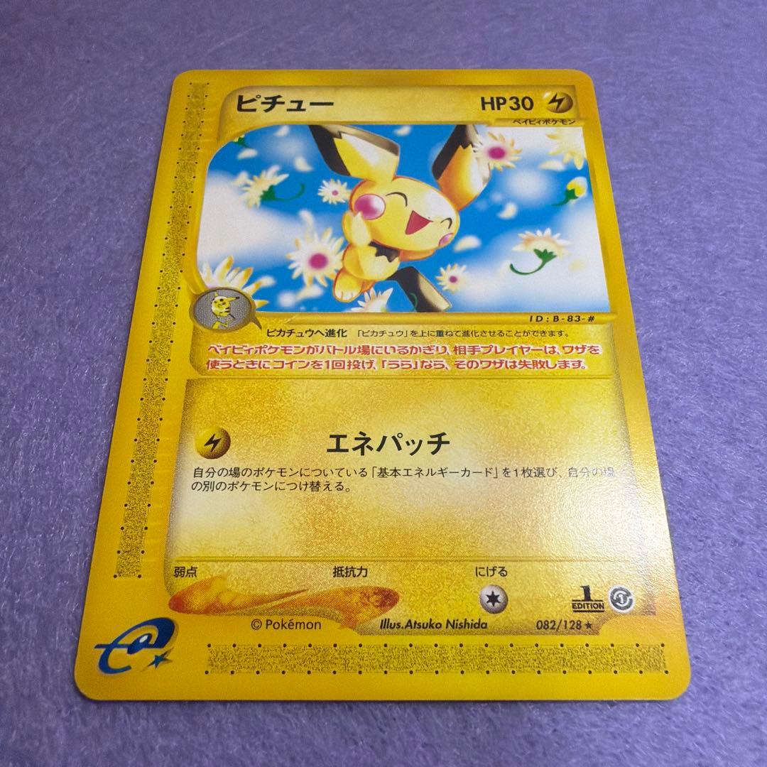 ⭐︎美品）　ポケモンカード　ピチュー
