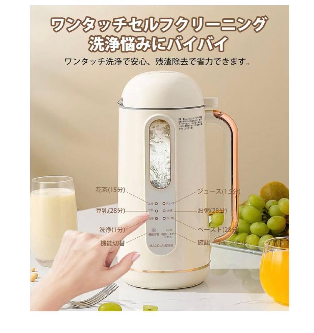 261070 MACOLAUDER 豆乳機　日本語版 900ML