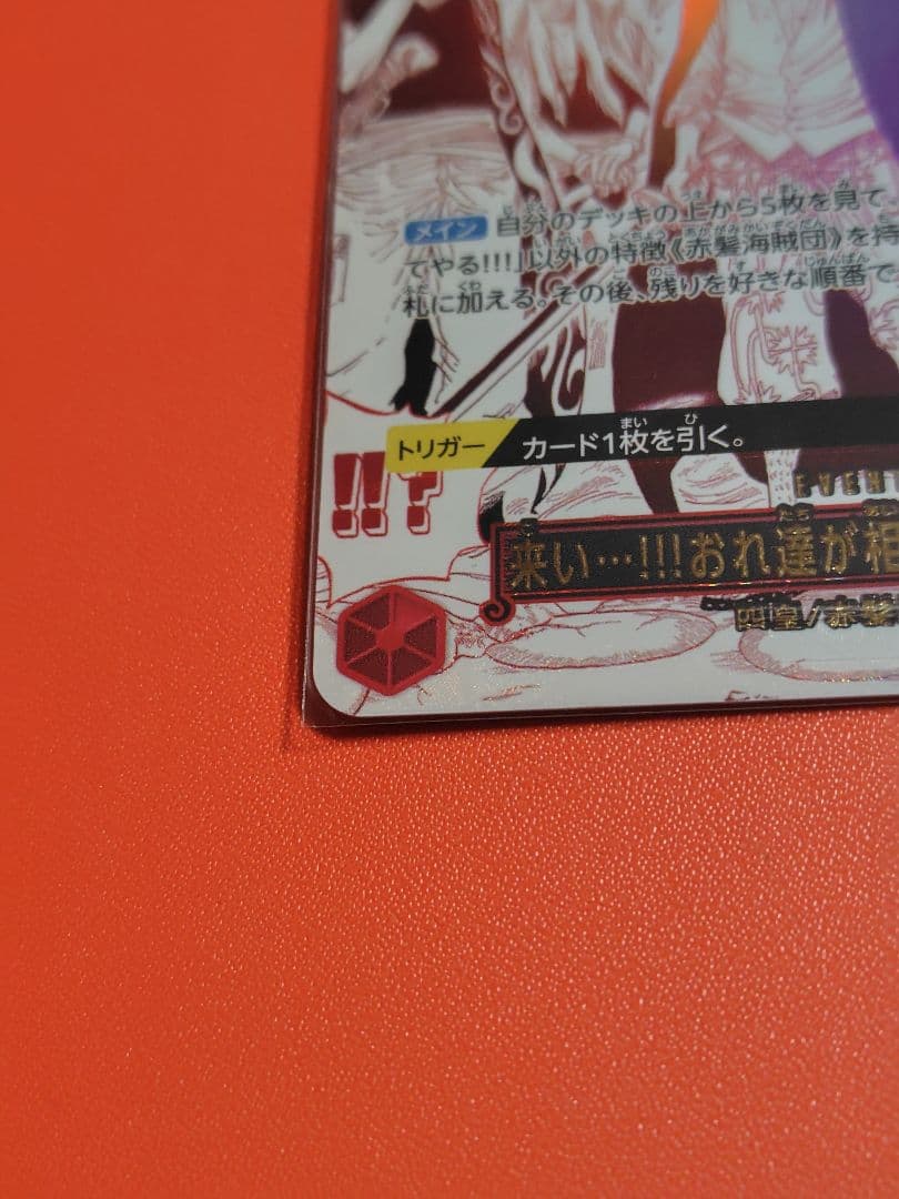 ワンピースカードR 来い…!!!おれ達が相手をしてやる!!!
