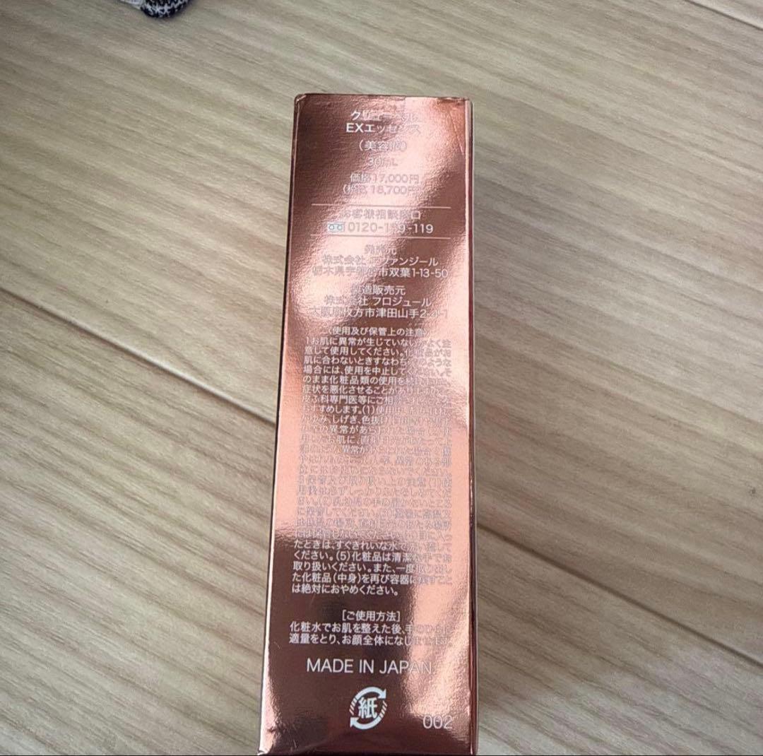 化粧水・ローション・トナー Culubell EX ESSENCE 30ml