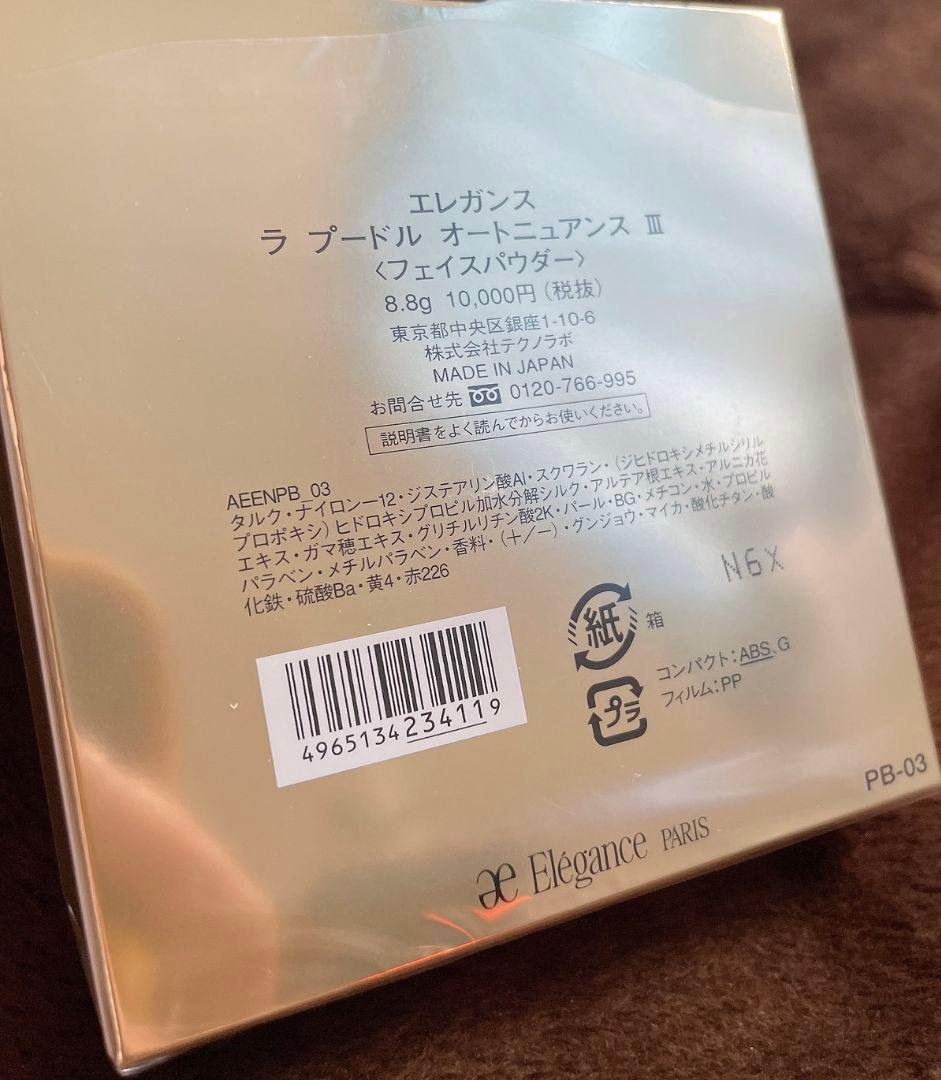 YUSATOエレガンス ラ プードル オートニュアンス III 8.8g