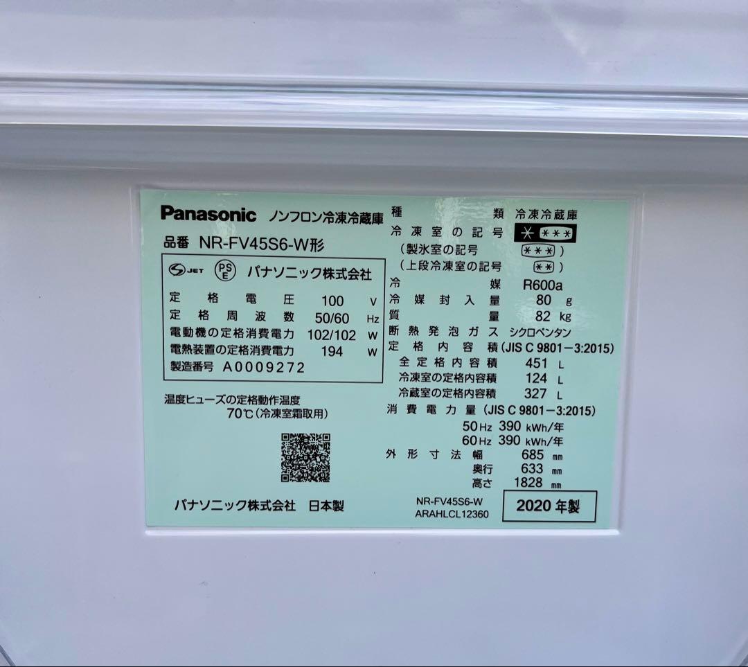③【送料込み】 20年製Panasonic 冷凍冷蔵庫NR-FV45S6-WH3