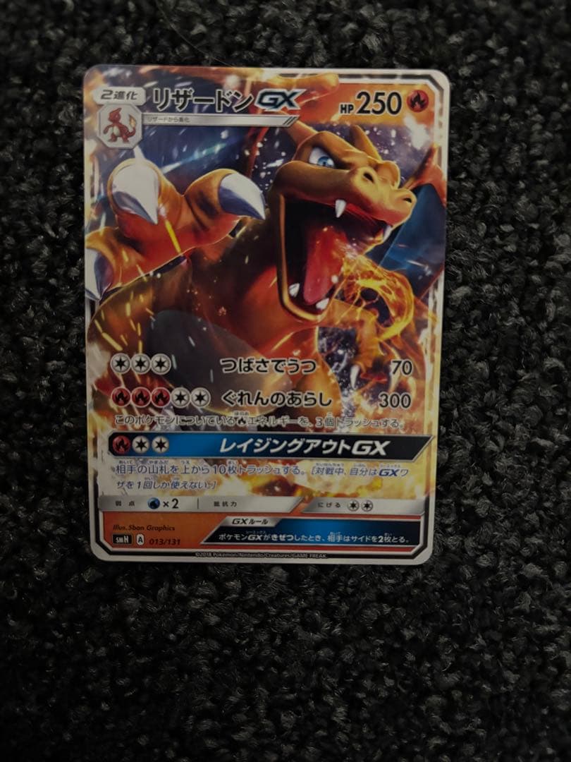 【希少】ポケモンカード リザードン まとめ売り GX・旧裏・キラ含む 5枚セット