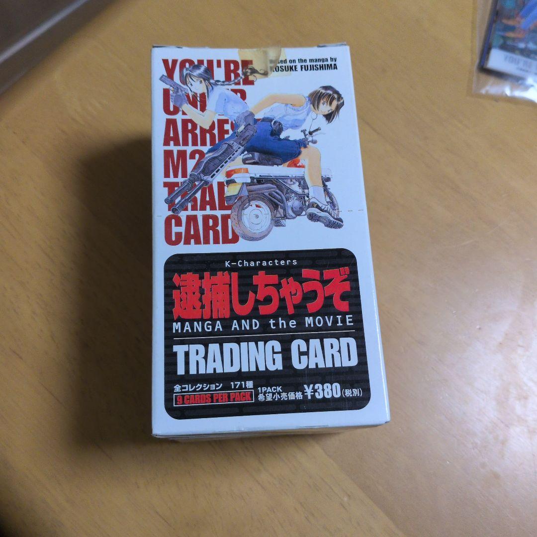 逮捕しちゃうぞ　トレーディングカードまとめ売り　希少　当時物 箱付き