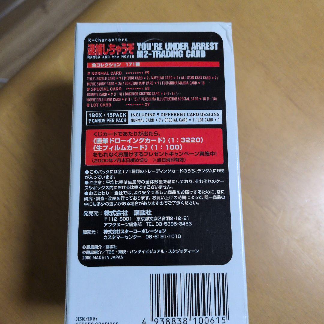 逮捕しちゃうぞ　トレーディングカードまとめ売り　希少　当時物 箱付き