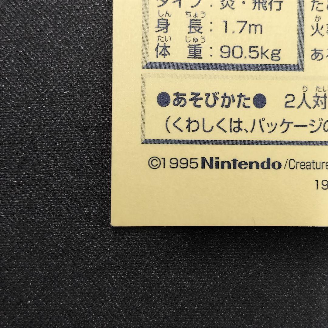 極美品　リザードン　最強シール烈伝　第一弾　ゴールド
