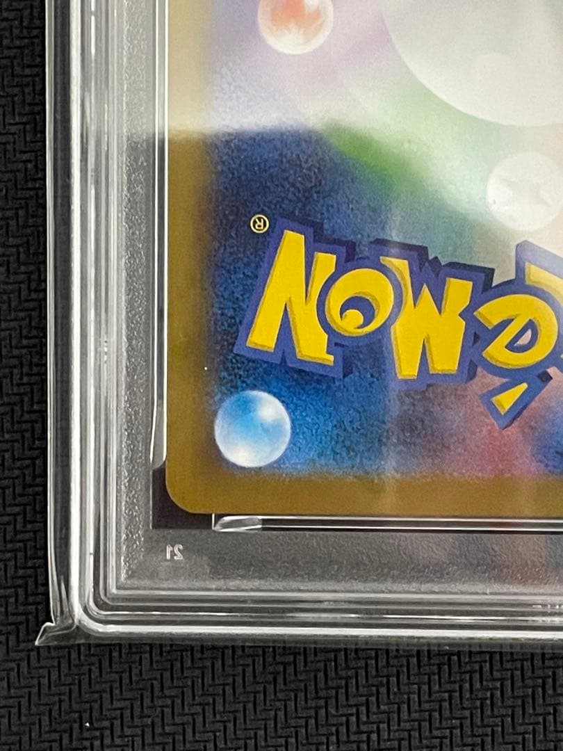 ポケカ　メガリザードンx ex sar psa10